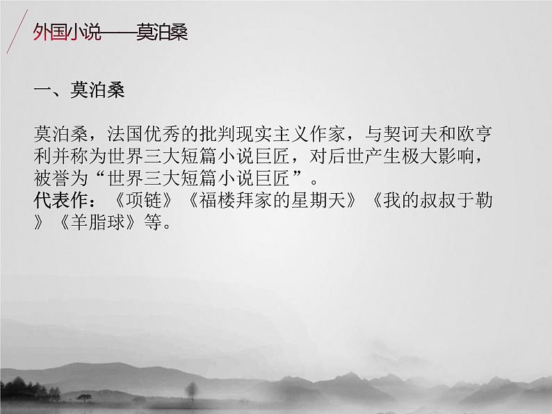 名著2B 第五讲 中外小说串讲——外国小说课件PPT第3页
