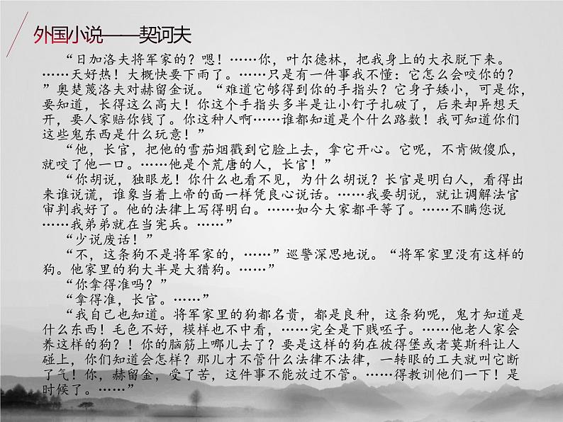 名著2B 第五讲 中外小说串讲——外国小说课件PPT第8页