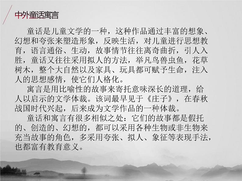 名著2B 第七讲 中外童话寓言课件PPT02