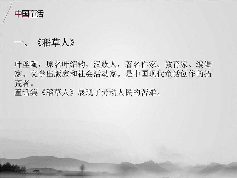 名著2B 第七讲 中外童话寓言课件PPT03