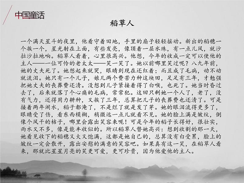 名著2B 第七讲 中外童话寓言课件PPT04