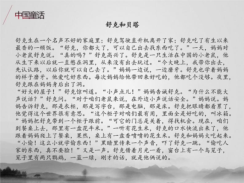 名著2B 第七讲 中外童话寓言课件PPT06