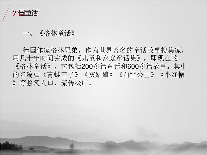 名著2B 第七讲 中外童话寓言课件PPT07
