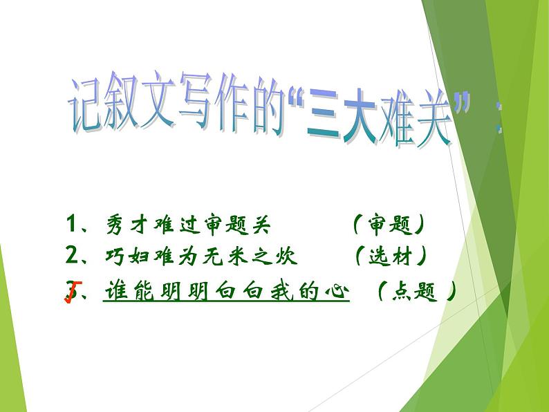 作文升格：记叙文点题升格课件PPT02