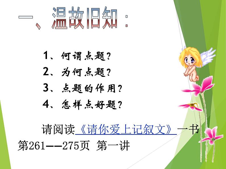 作文升格：记叙文点题升格课件PPT05