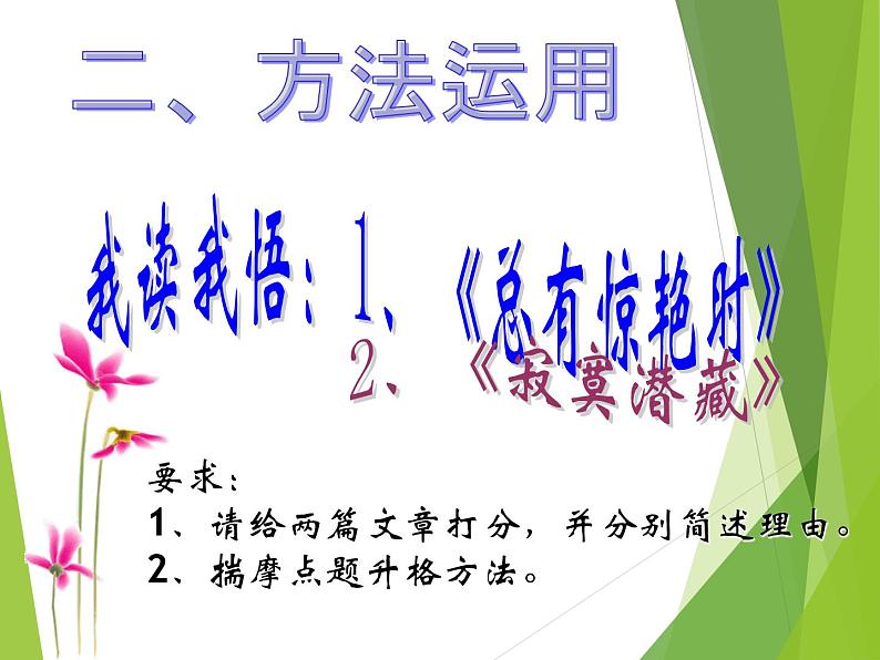 作文升格：记叙文点题升格课件PPT06