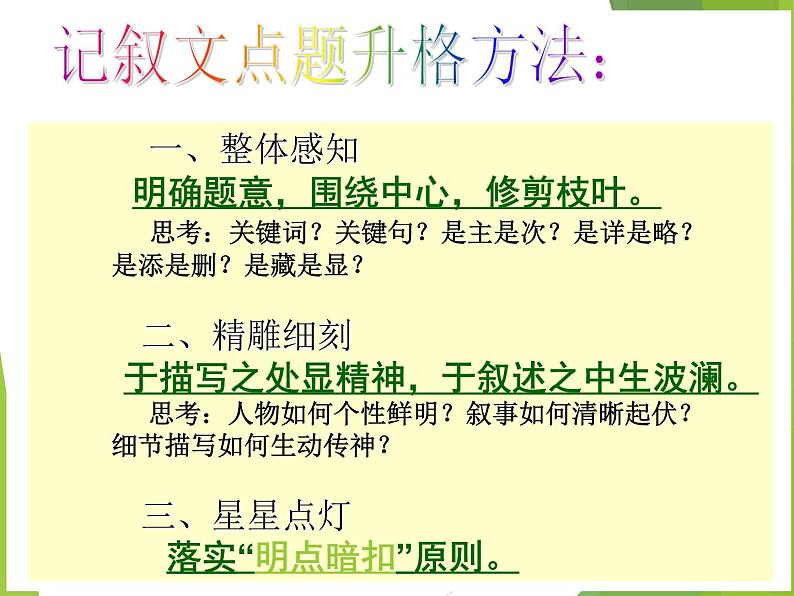 作文升格：记叙文点题升格课件PPT07