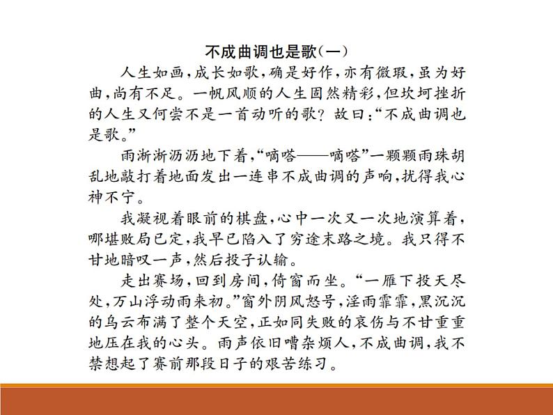 作文升格：记叙文 情节虚假课件PPT02