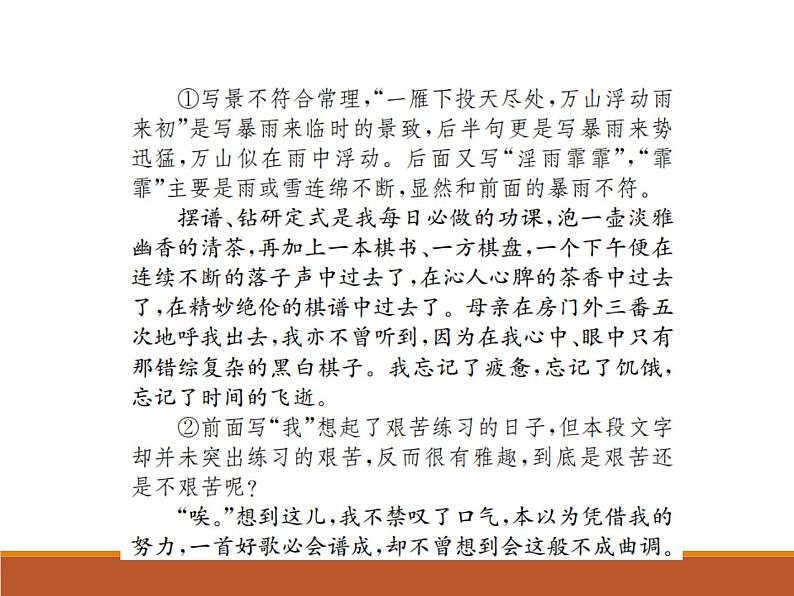 作文升格：记叙文 情节虚假课件PPT03