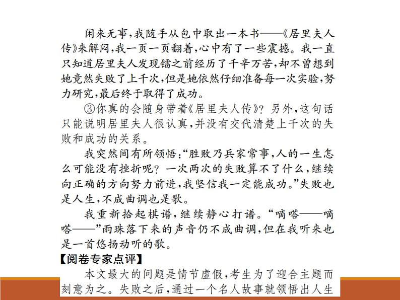 作文升格：记叙文 情节虚假课件PPT04