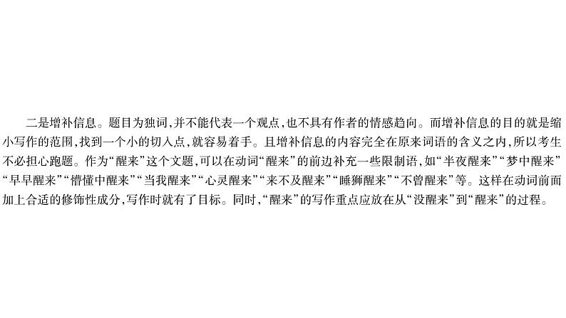 作文升格：升格文五大技巧课件PPT第4页