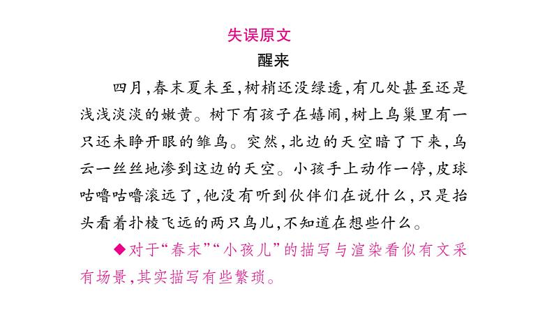 作文升格：升格文五大技巧课件PPT第5页