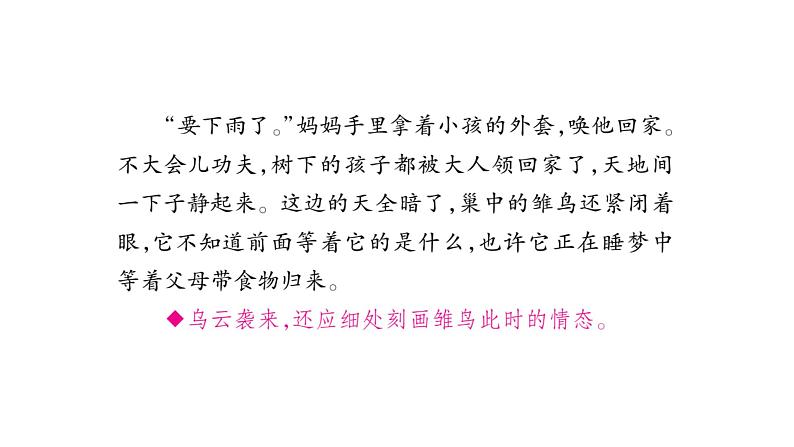 作文升格：升格文五大技巧课件PPT第6页