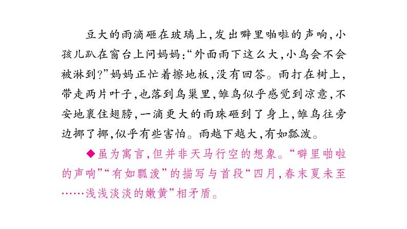 作文升格：升格文五大技巧课件PPT第7页