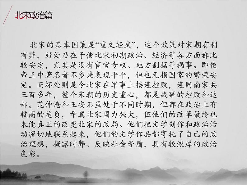 名著2A 第三讲 北宋政治篇课件PPT第2页