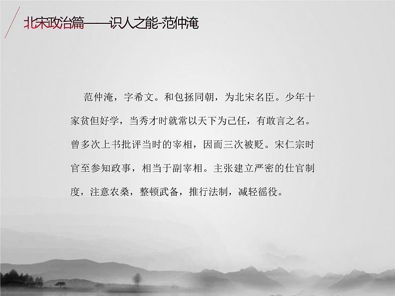 名著2A 第三讲 北宋政治篇课件PPT第3页