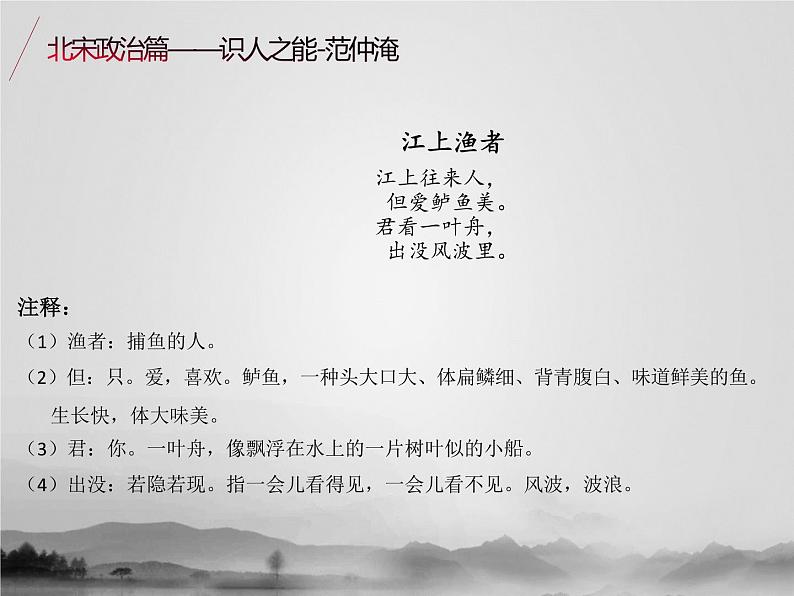 名著2A 第三讲 北宋政治篇课件PPT第4页