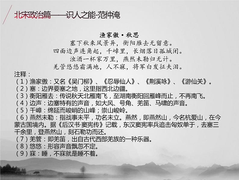 名著2A 第三讲 北宋政治篇课件PPT第5页