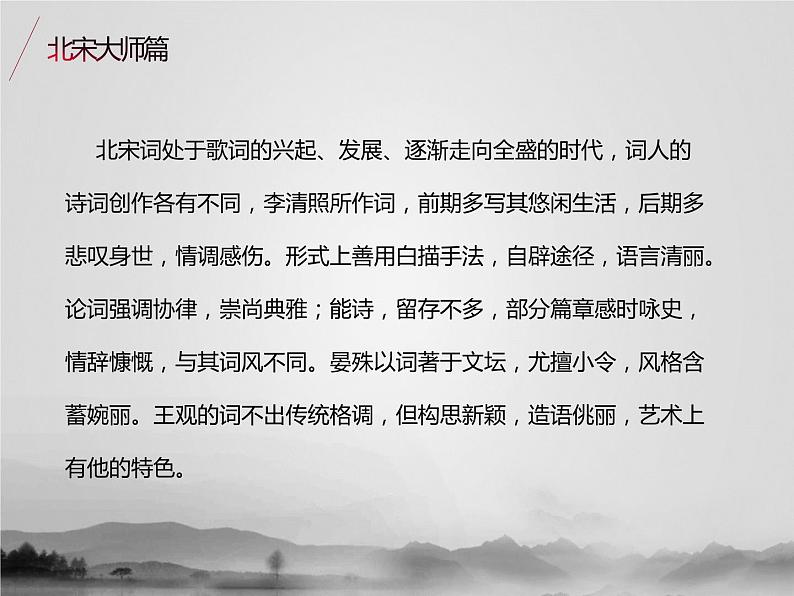 名著2A 第四讲 北宋大师篇课件PPT02