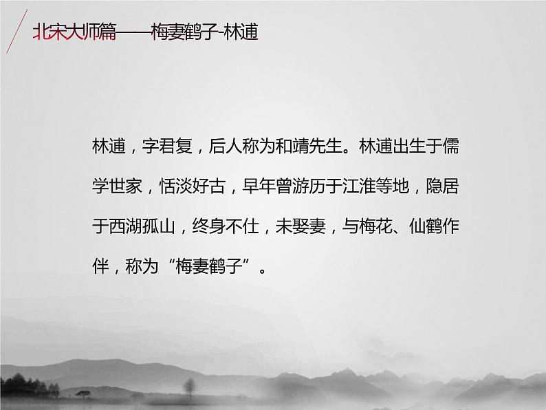 名著2A 第四讲 北宋大师篇课件PPT03