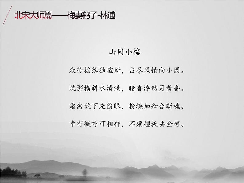 名著2A 第四讲 北宋大师篇课件PPT04