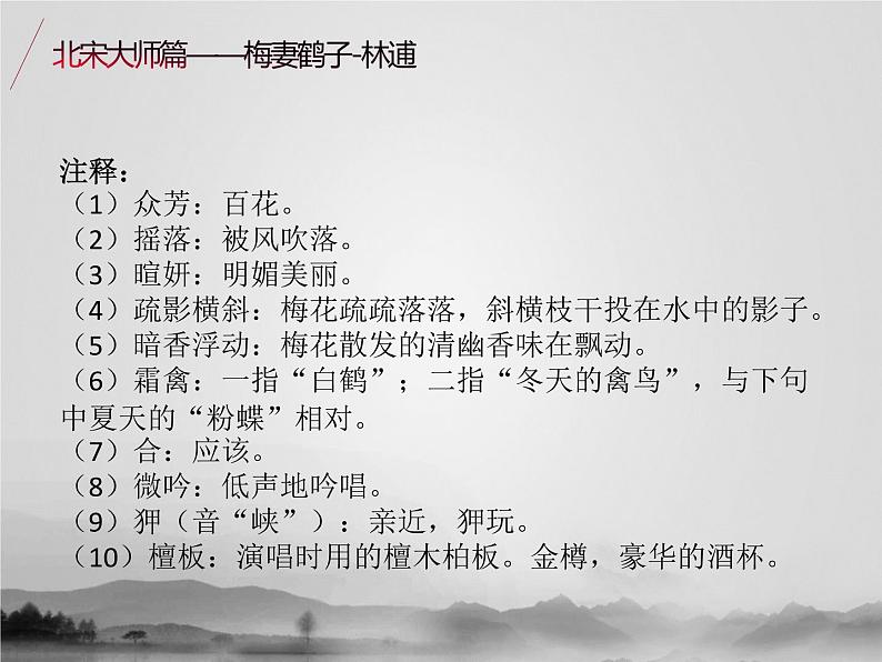 名著2A 第四讲 北宋大师篇课件PPT05