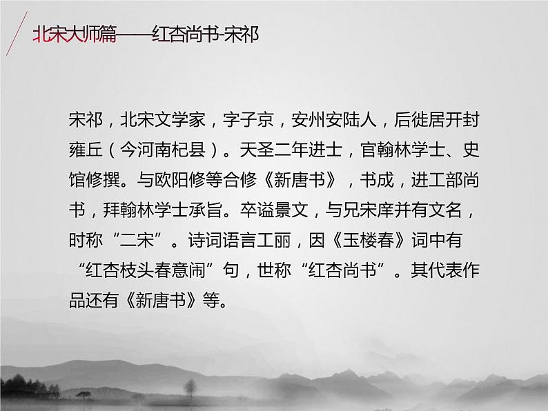 名著2A 第四讲 北宋大师篇课件PPT06