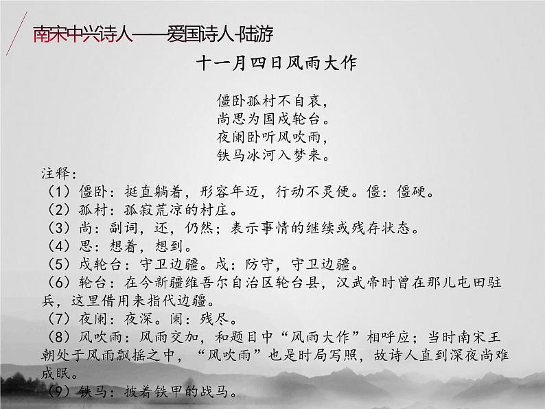 名著2A 第五讲 南宋中兴诗人课件PPT08