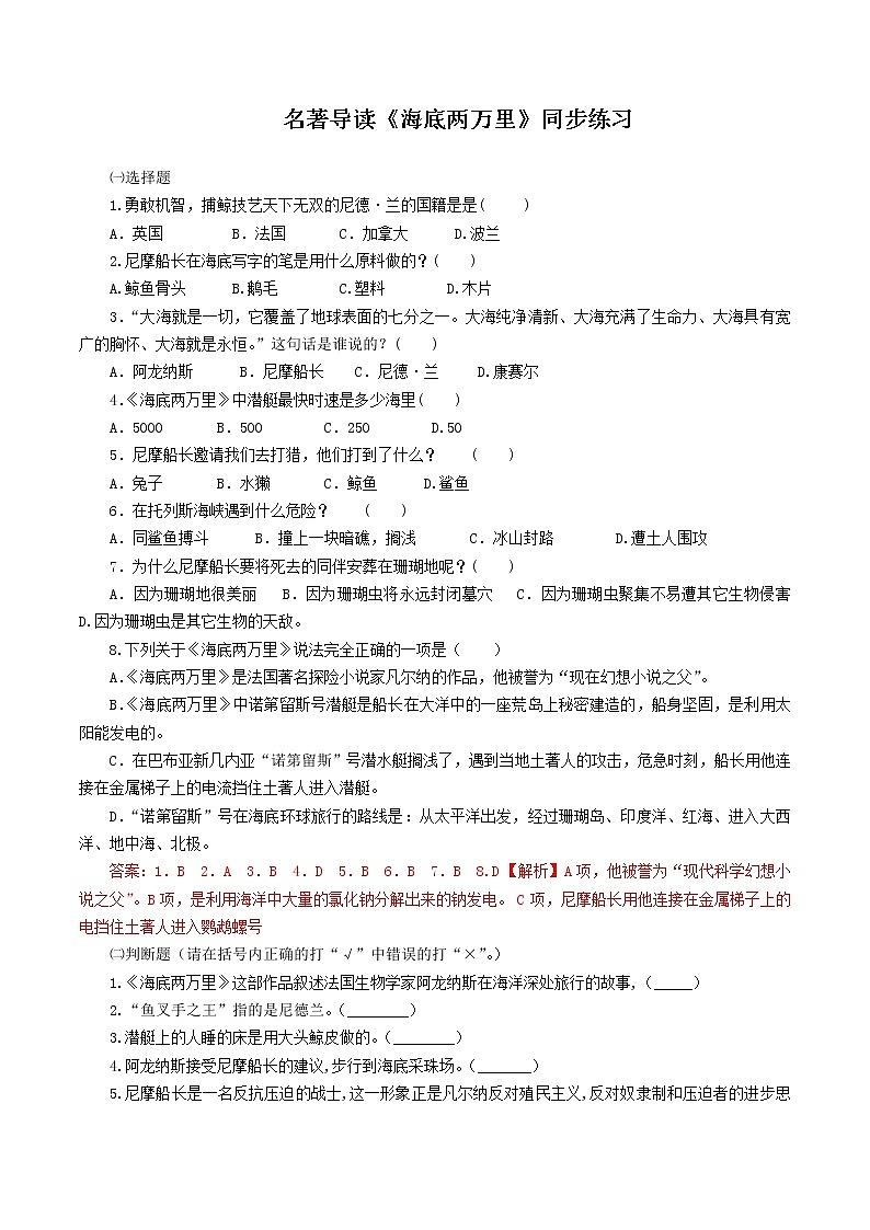 人教部编版语文七年级下册名著导读《海底两万里》PPT课件+教学设计+同步练习01