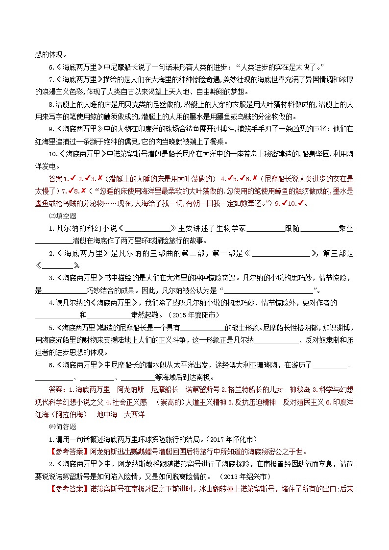 人教部编版语文七年级下册名著导读《海底两万里》PPT课件+教学设计+同步练习02