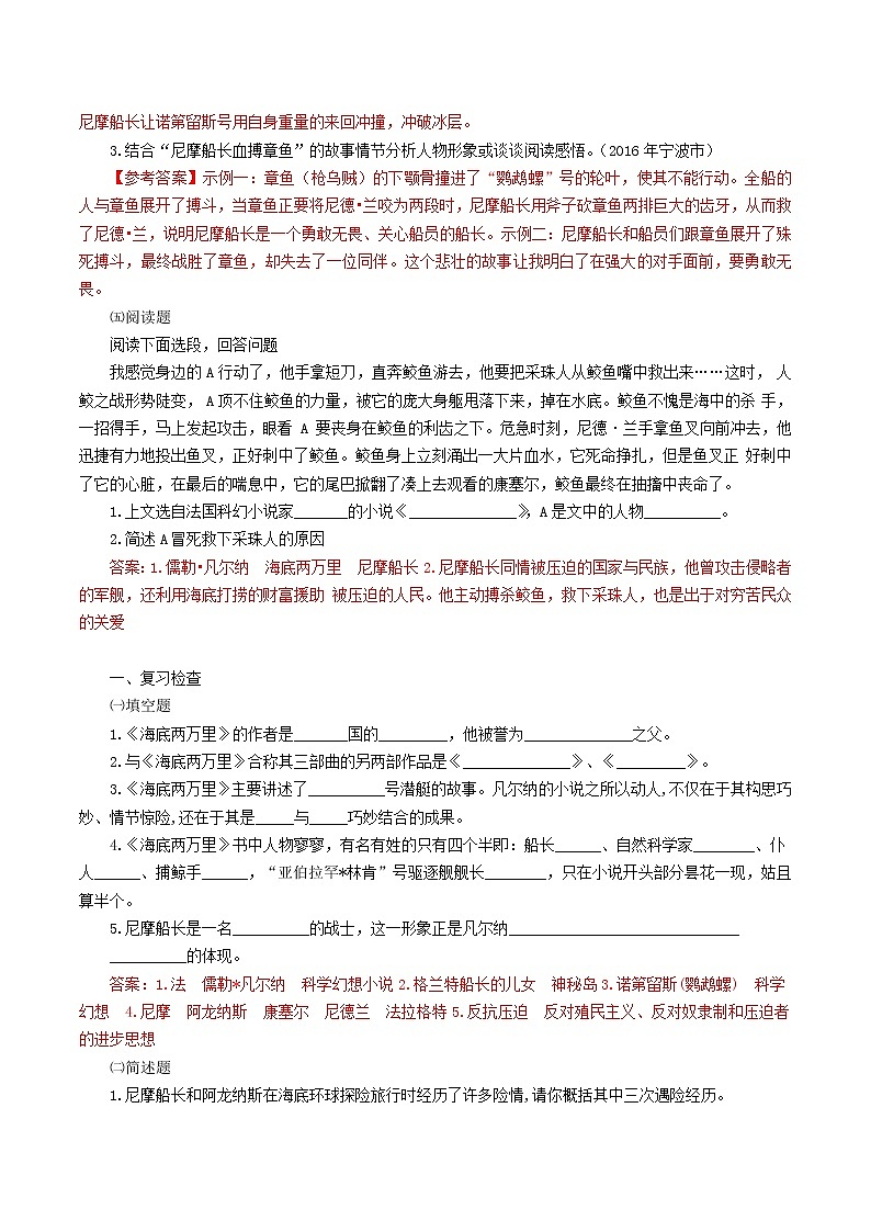 人教部编版语文七年级下册名著导读《海底两万里》PPT课件+教学设计+同步练习03