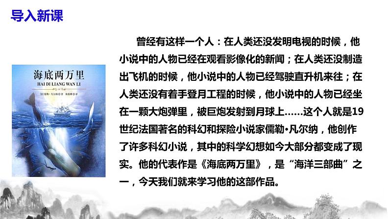 人教部编版语文七年级下册名著导读《海底两万里》PPT课件+教学设计+同步练习02