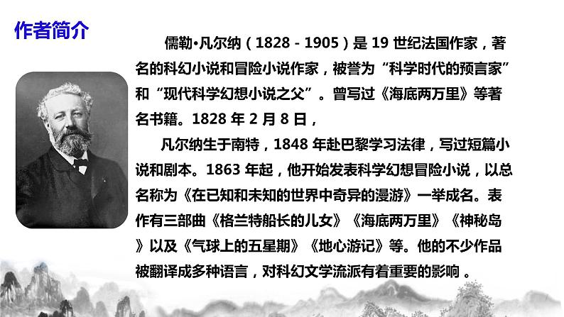 人教部编版语文七年级下册名著导读《海底两万里》PPT课件+教学设计+同步练习04