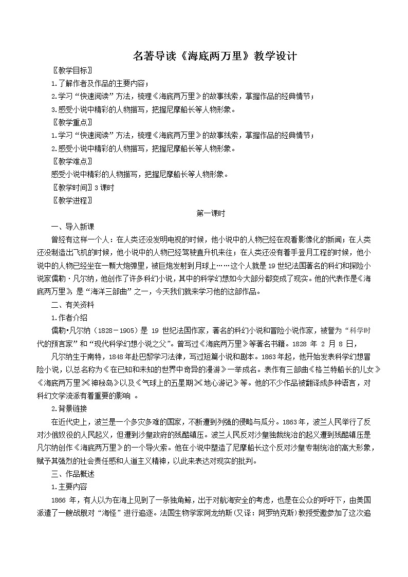 人教部编版语文七年级下册名著导读《海底两万里》PPT课件+教学设计+同步练习01