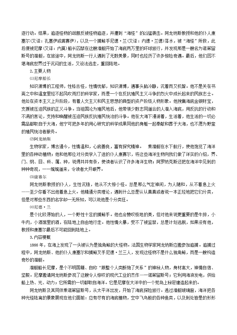 人教部编版语文七年级下册名著导读《海底两万里》PPT课件+教学设计+同步练习02