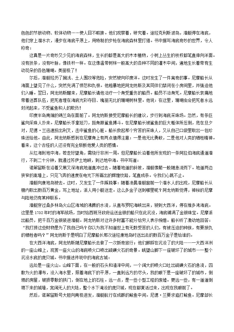 人教部编版语文七年级下册名著导读《海底两万里》PPT课件+教学设计+同步练习03