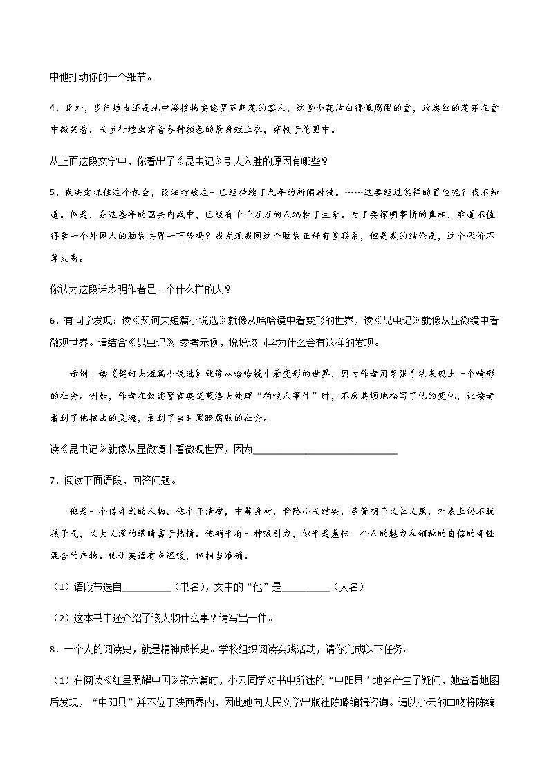 专题03：名著阅读-2021-2022学年八年级语文上学期期末专项复习（部编版）02
