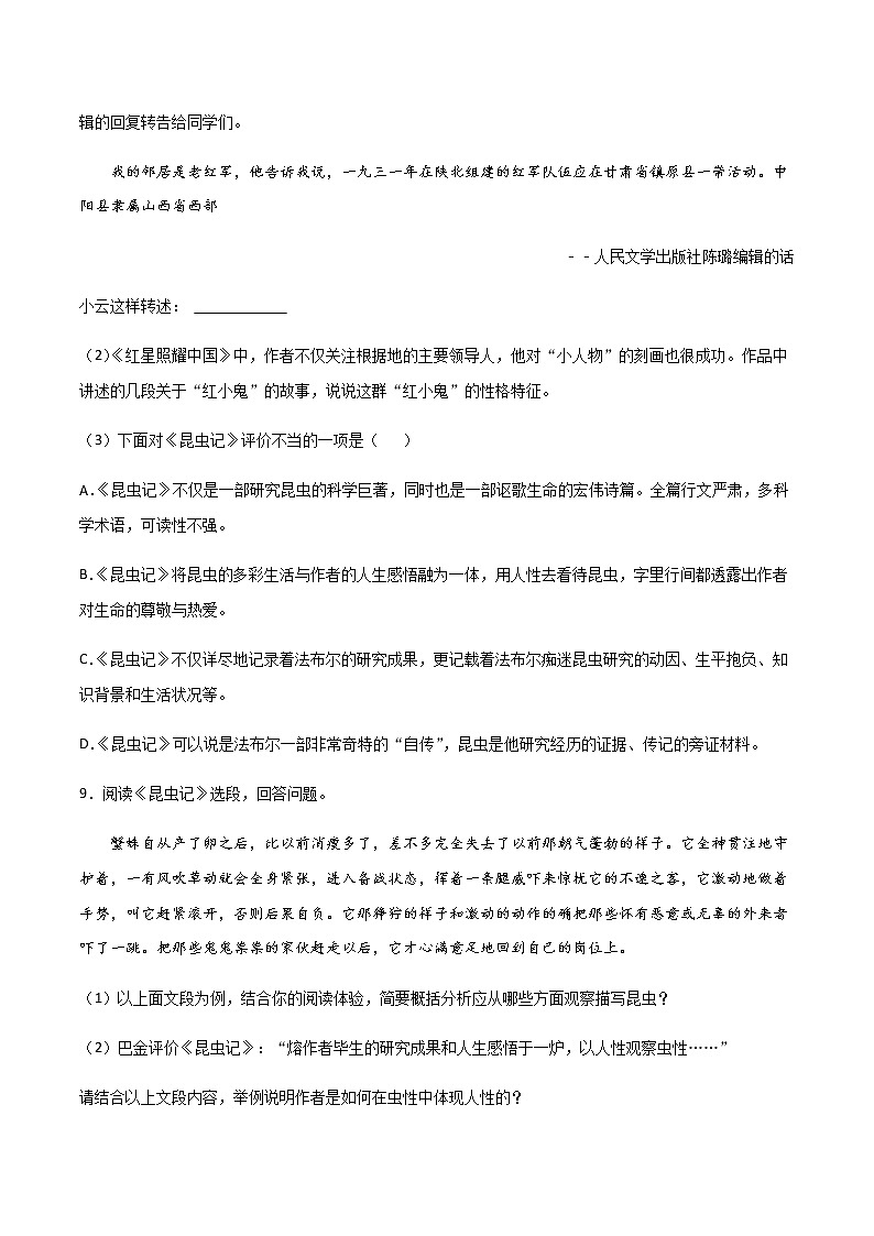 专题03：名著阅读-2021-2022学年八年级语文上学期期末专项复习（部编版）03