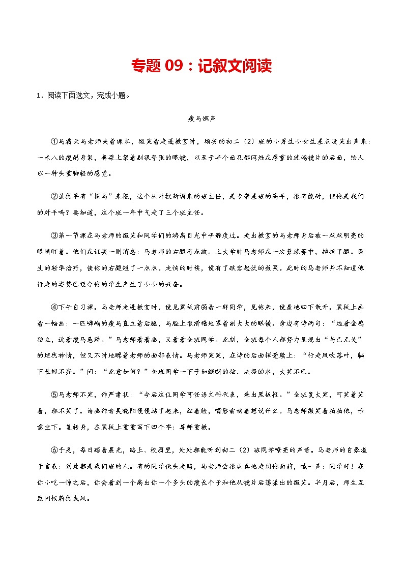 专题09：记叙文阅读-2021-2022学年八年级语文上学期期末专项复习（部编版）01