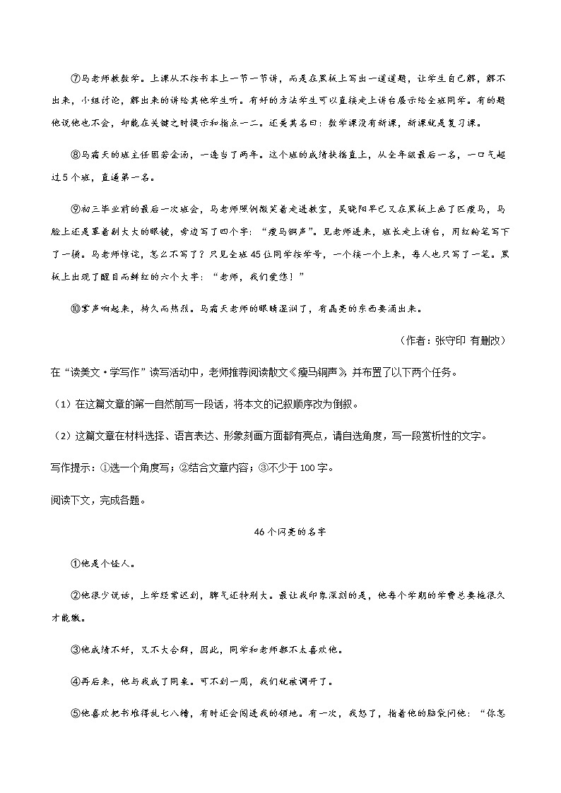 专题09：记叙文阅读-2021-2022学年八年级语文上学期期末专项复习（部编版）02