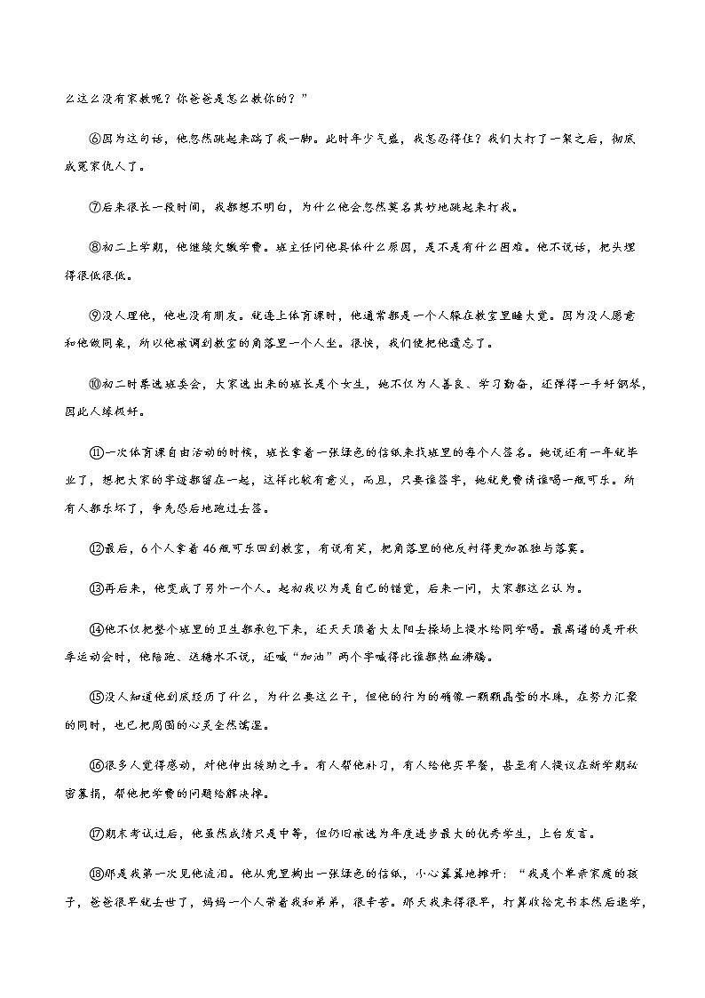 专题09：记叙文阅读-2021-2022学年八年级语文上学期期末专项复习（部编版）03