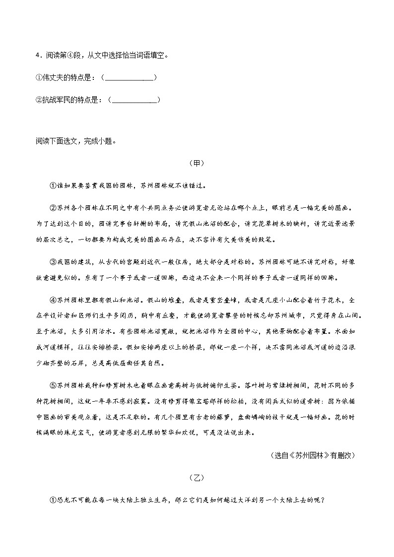 专题10：课文理解与概括-2021-2022学年八年级语文上学期期末专项复习（部编版）02