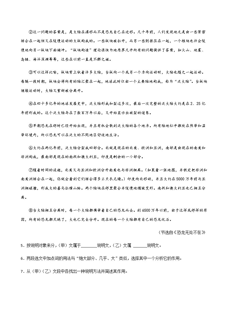 专题10：课文理解与概括-2021-2022学年八年级语文上学期期末专项复习（部编版）03