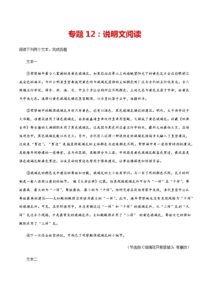 专题12：说明文阅读-2021-2022学年八年级语文上学期期末专项复习（部编版）01