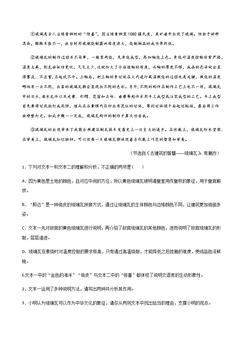 专题12：说明文阅读-2021-2022学年八年级语文上学期期末专项复习（部编版）02