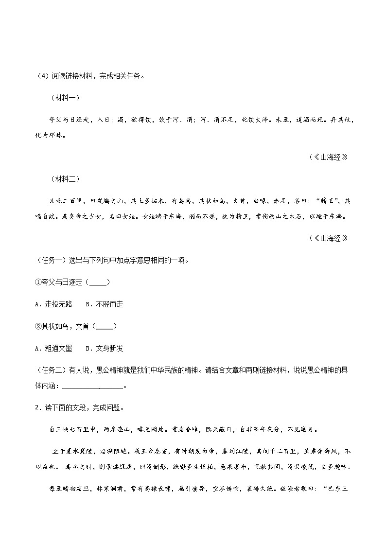 专题13：文言文阅读-2021-2022学年八年级语文上学期期末专项复习（部编版）02