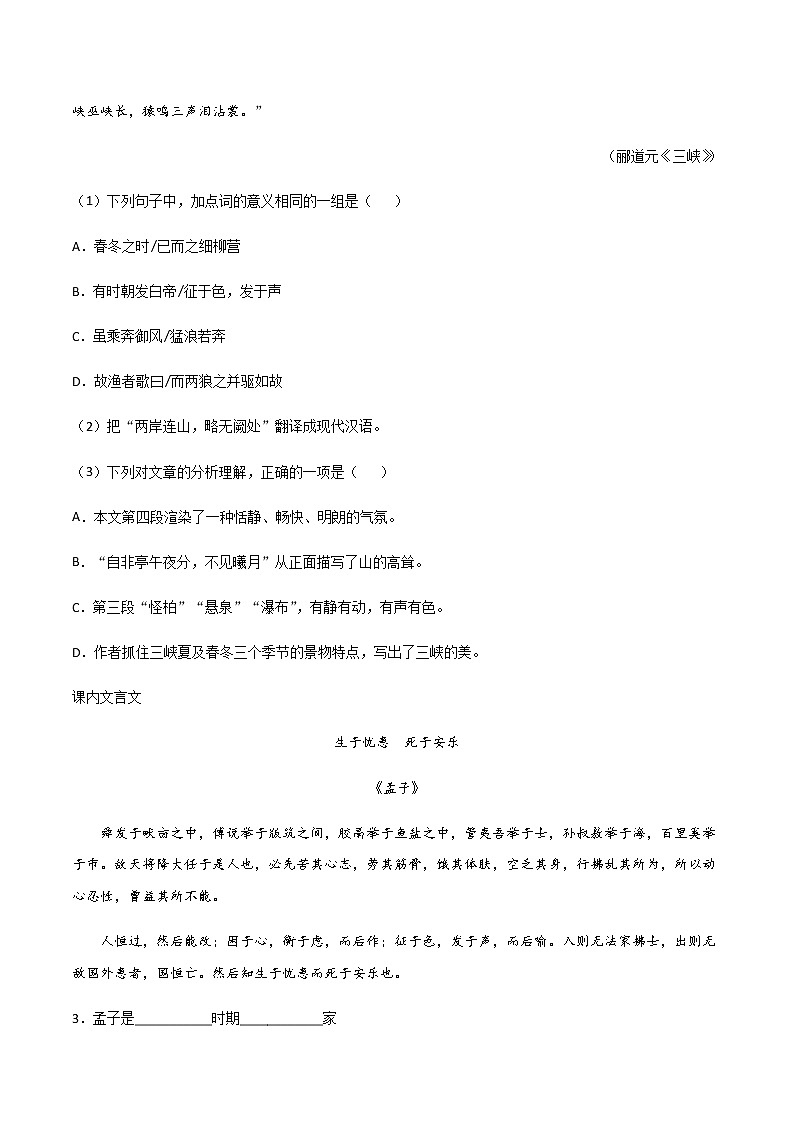 专题13：文言文阅读-2021-2022学年八年级语文上学期期末专项复习（部编版）03