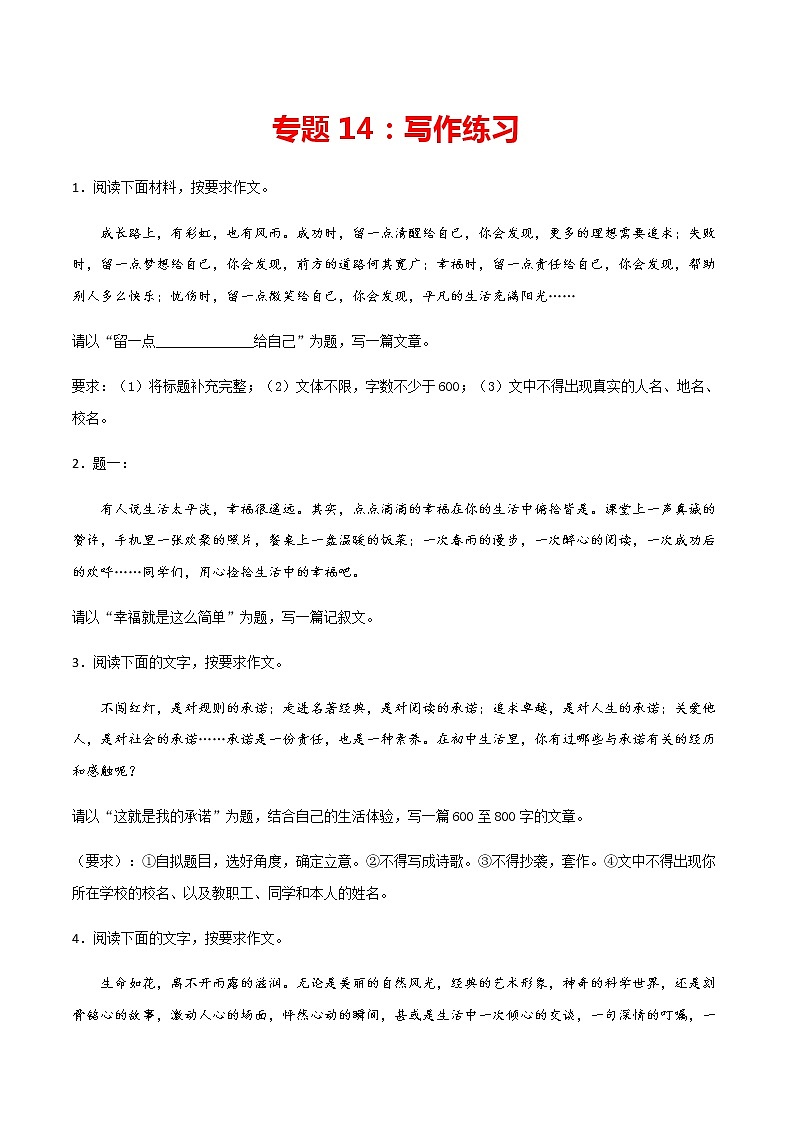 专题14：写作练习-2021-2022学年八年级语文上学期期末专项复习（部编版）01
