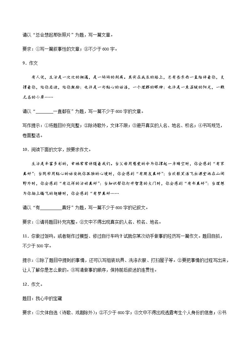 专题14：写作练习-2021-2022学年八年级语文上学期期末专项复习（部编版）03