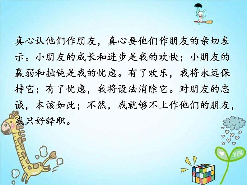 部编版语文七年级下册 第14课 叶圣陶先生二三事 课件+教案+习题03